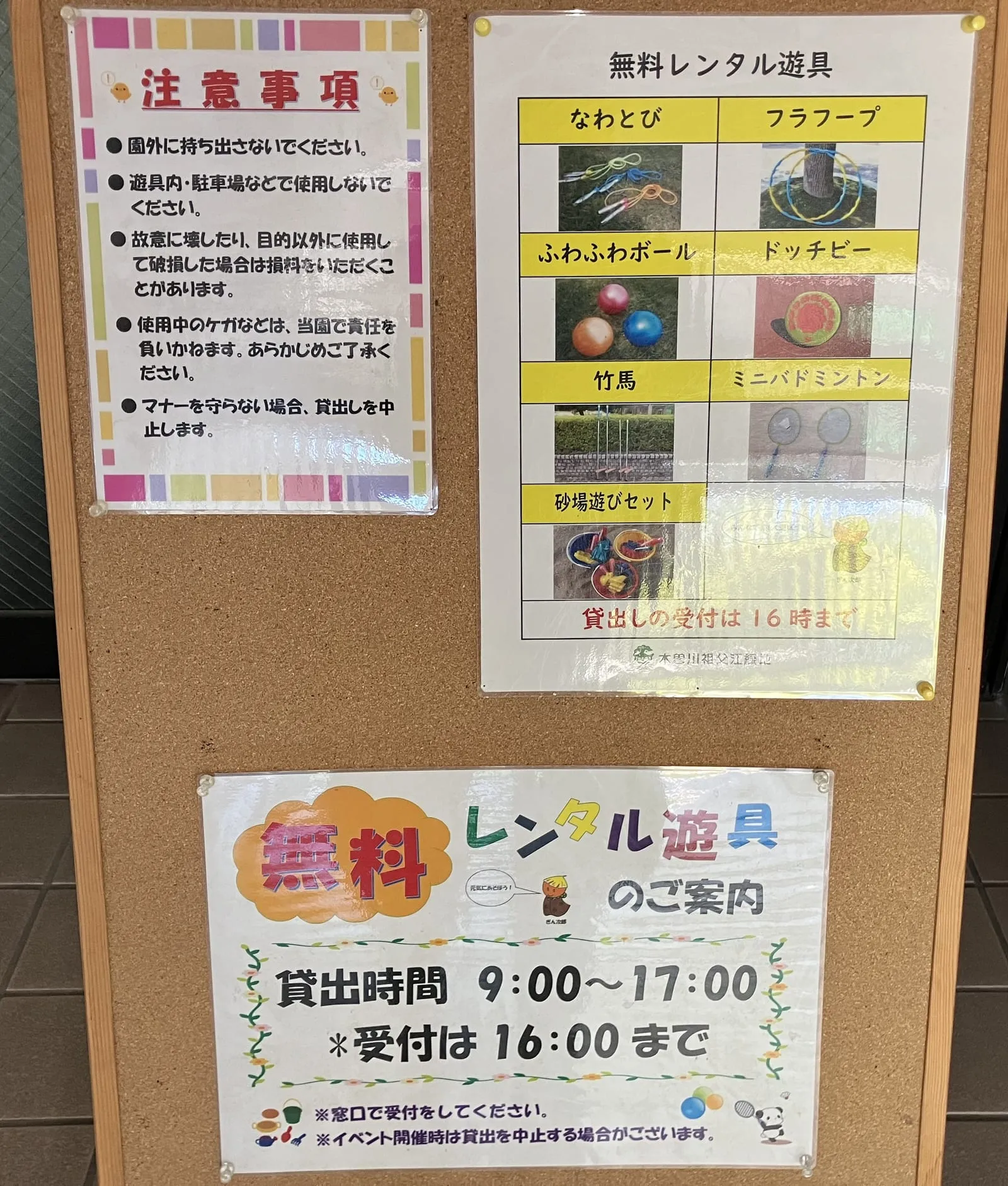 無料レンタルおもちゃの案内看板