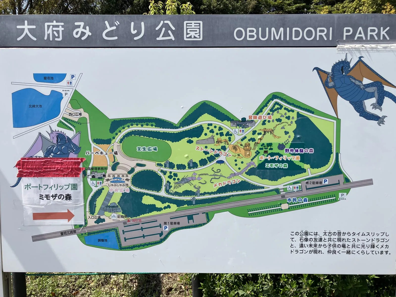 大府みどり公園の園内案内図