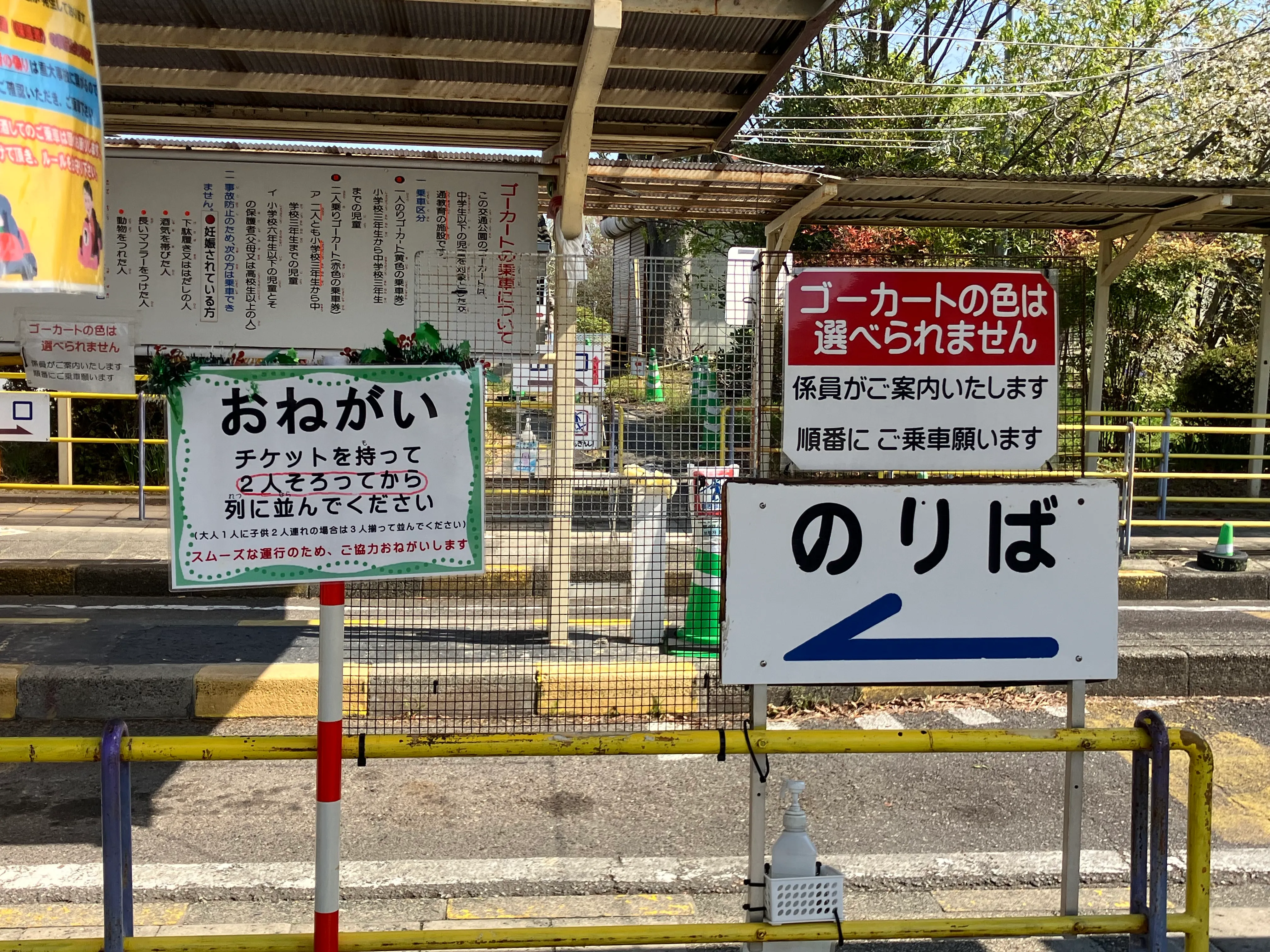 ゴーカート乗り場の看板