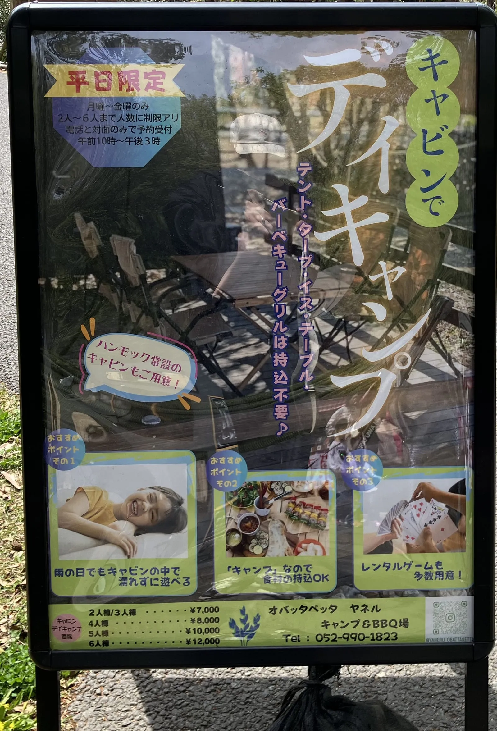 デイキャンププランの案内看板
