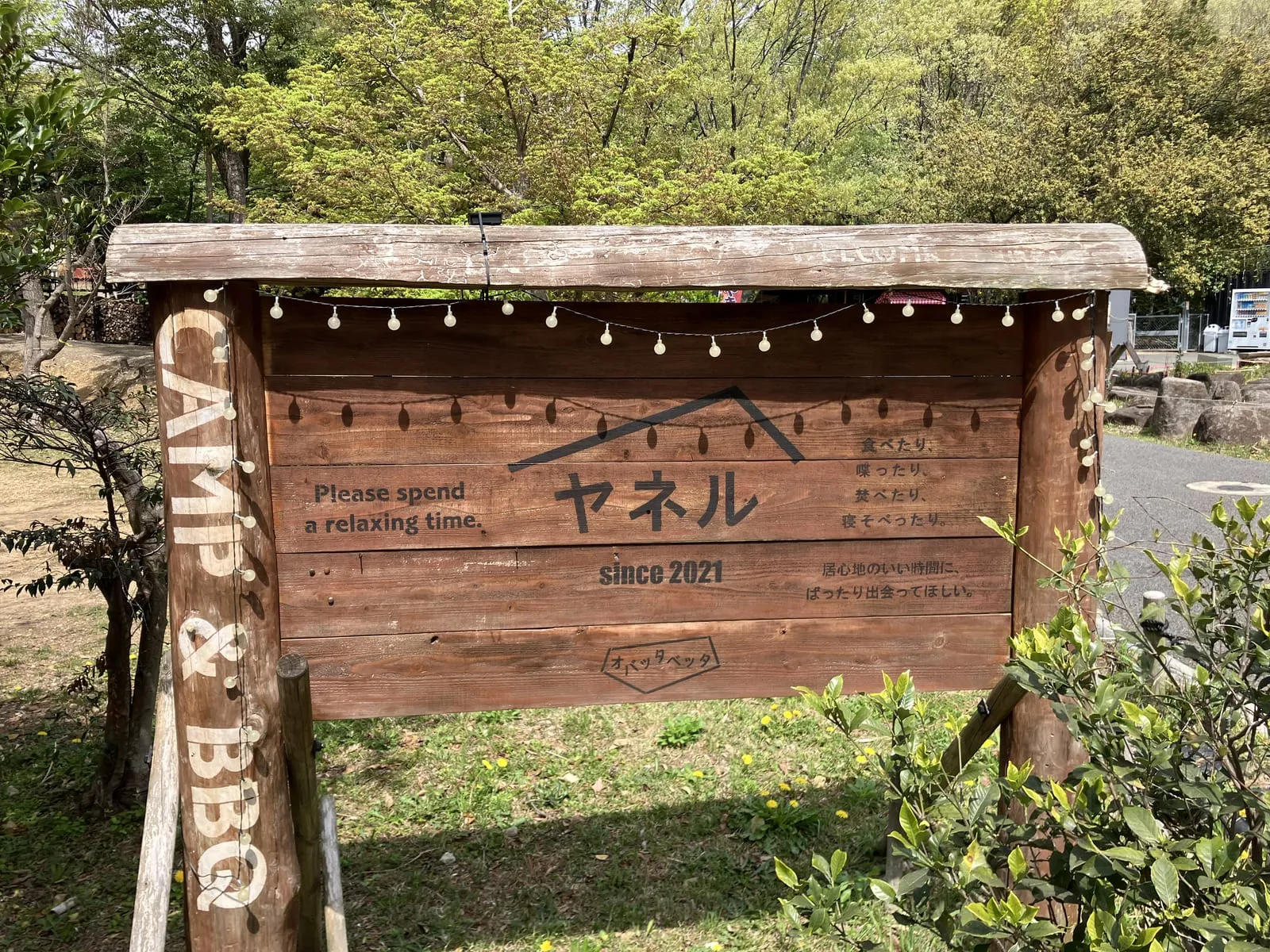 ヤネルの看板