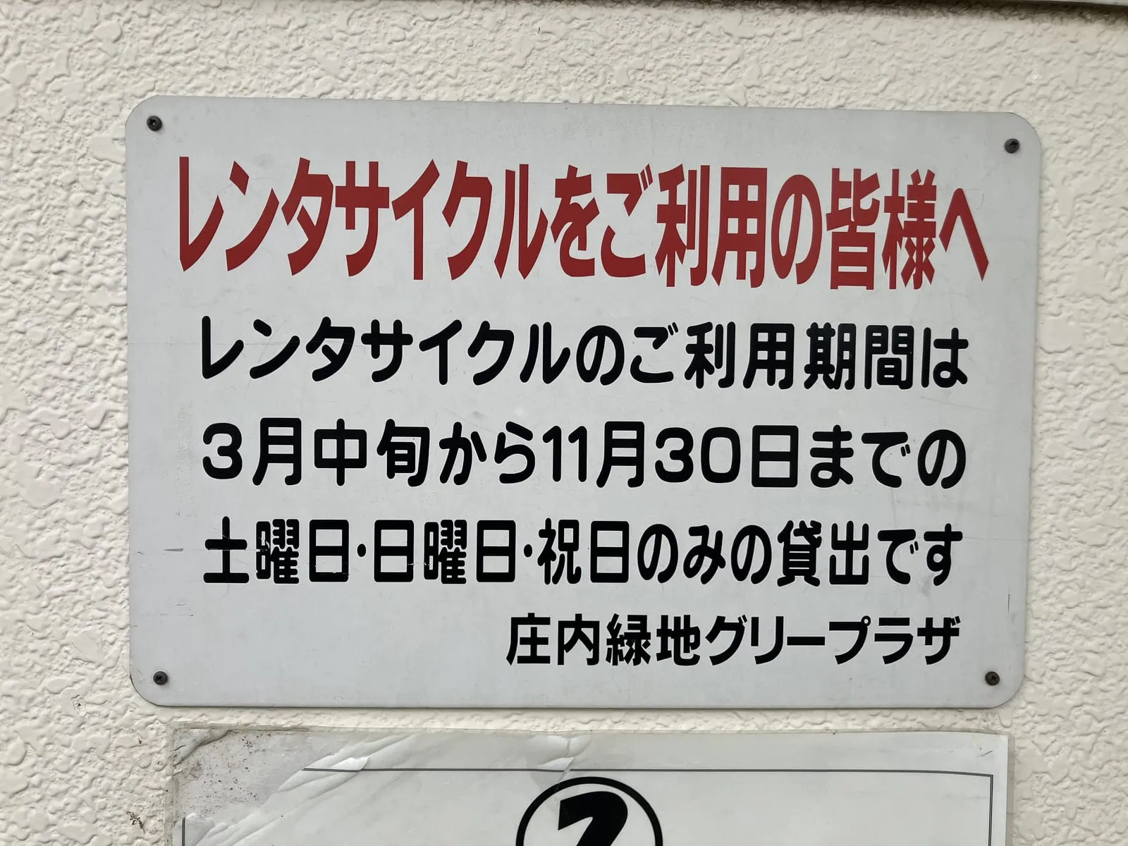 レンタサイクルの利用案内