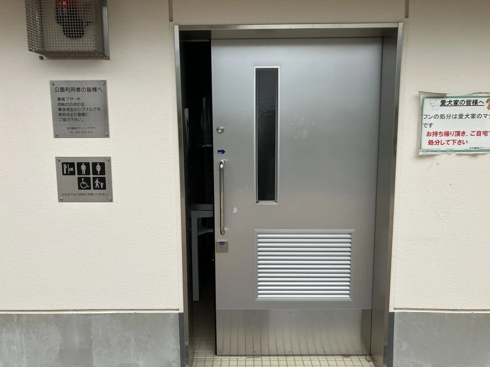 園内の多目的トイレ