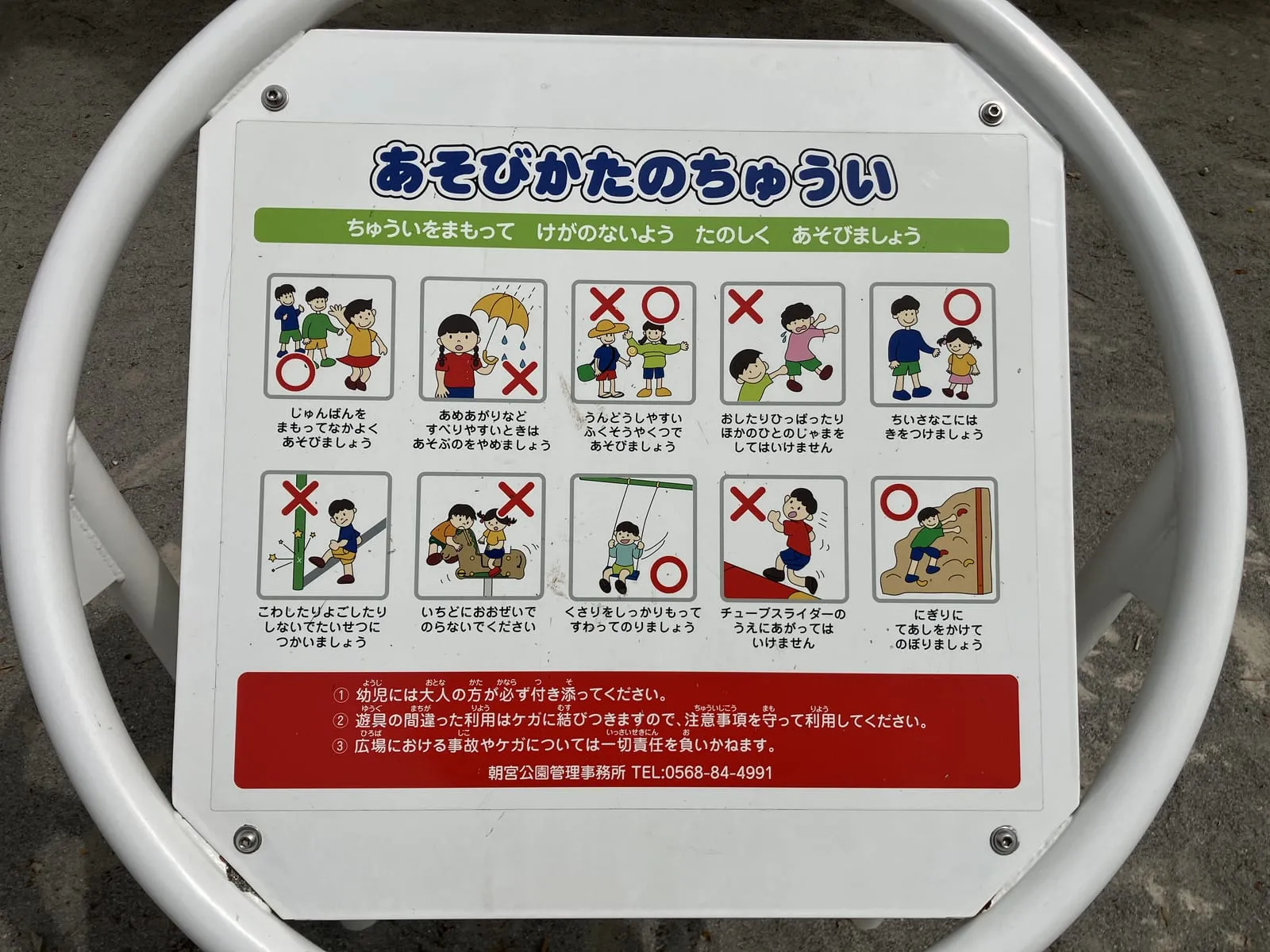 遊具の対象年齢の案内看板