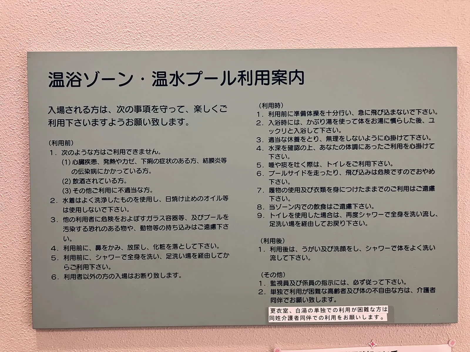 温水プールの利用案内